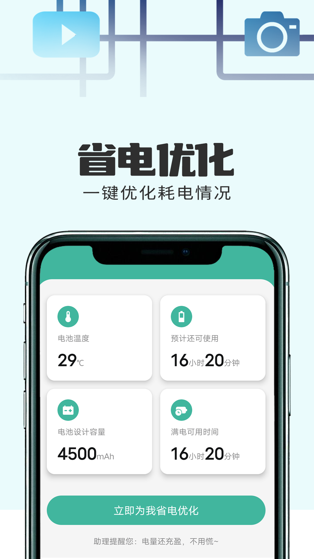 狻猊万能省电达人手机版