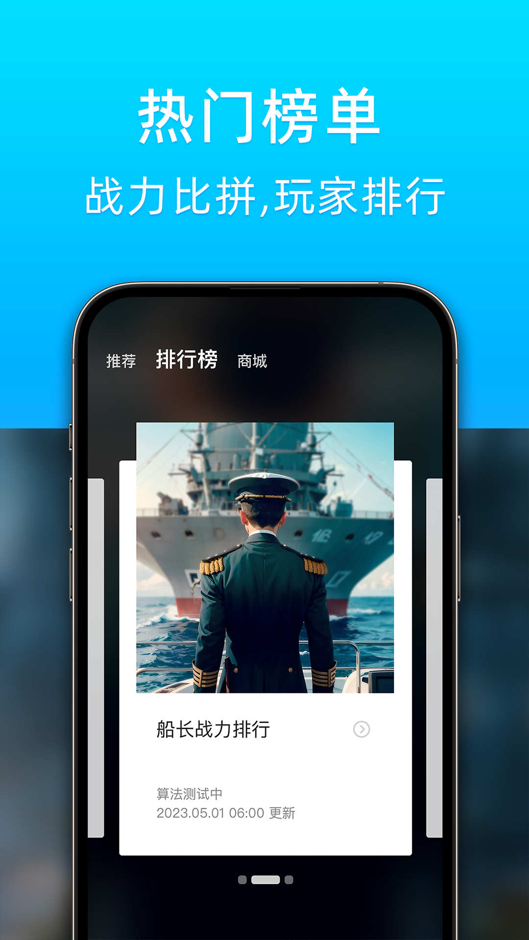 战舰助手手机版图1