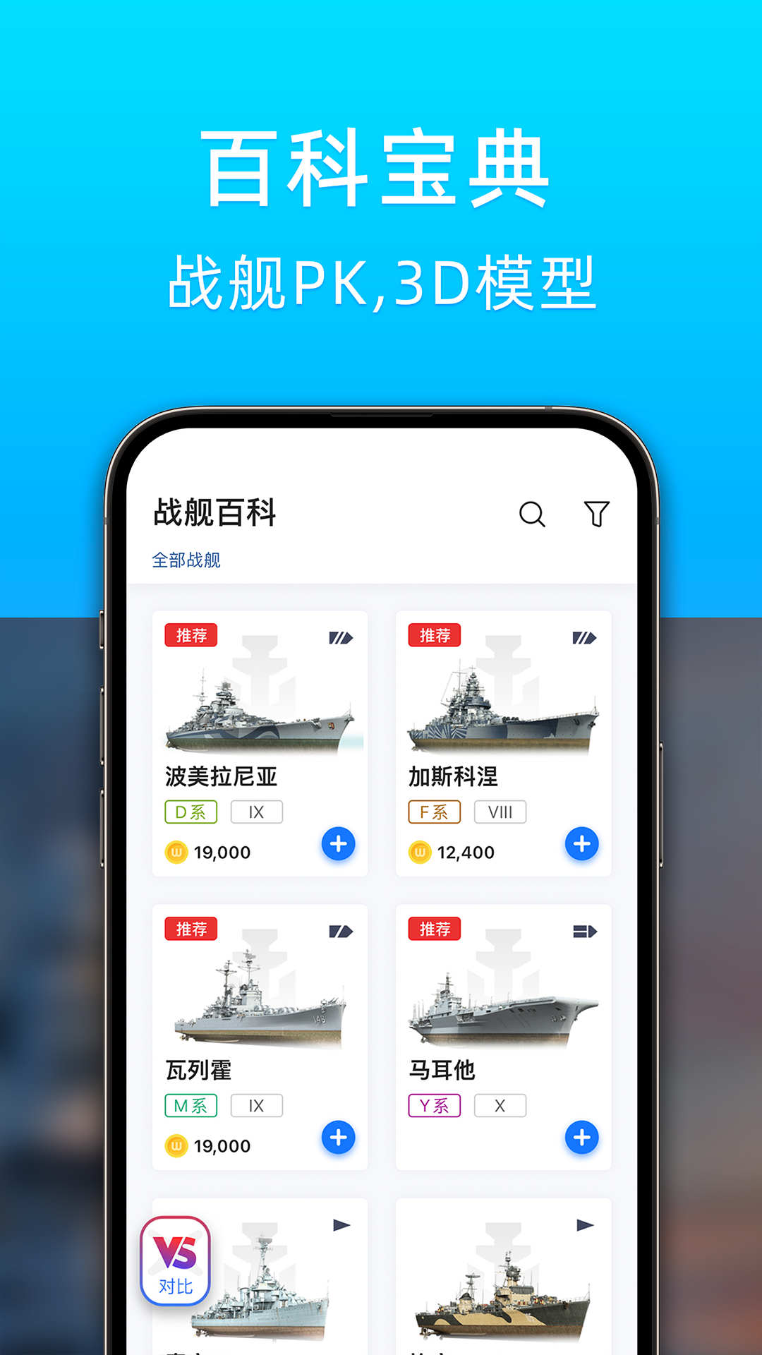 战舰助手手机版图2