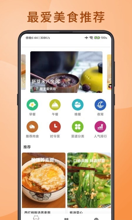 食堂菜谱官方正版