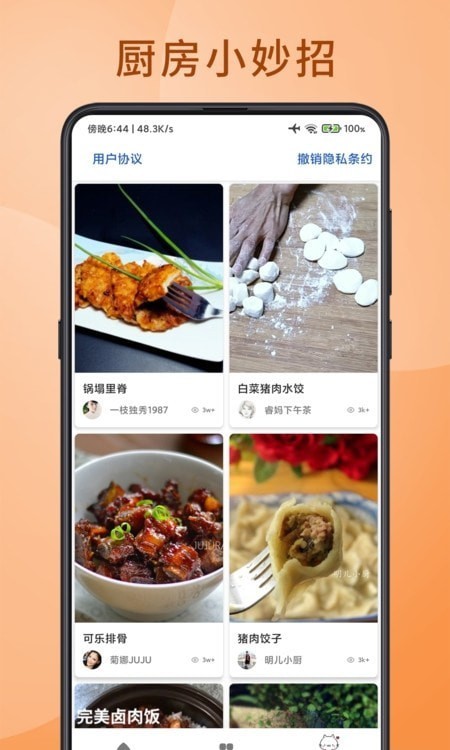 食堂菜谱官方正版