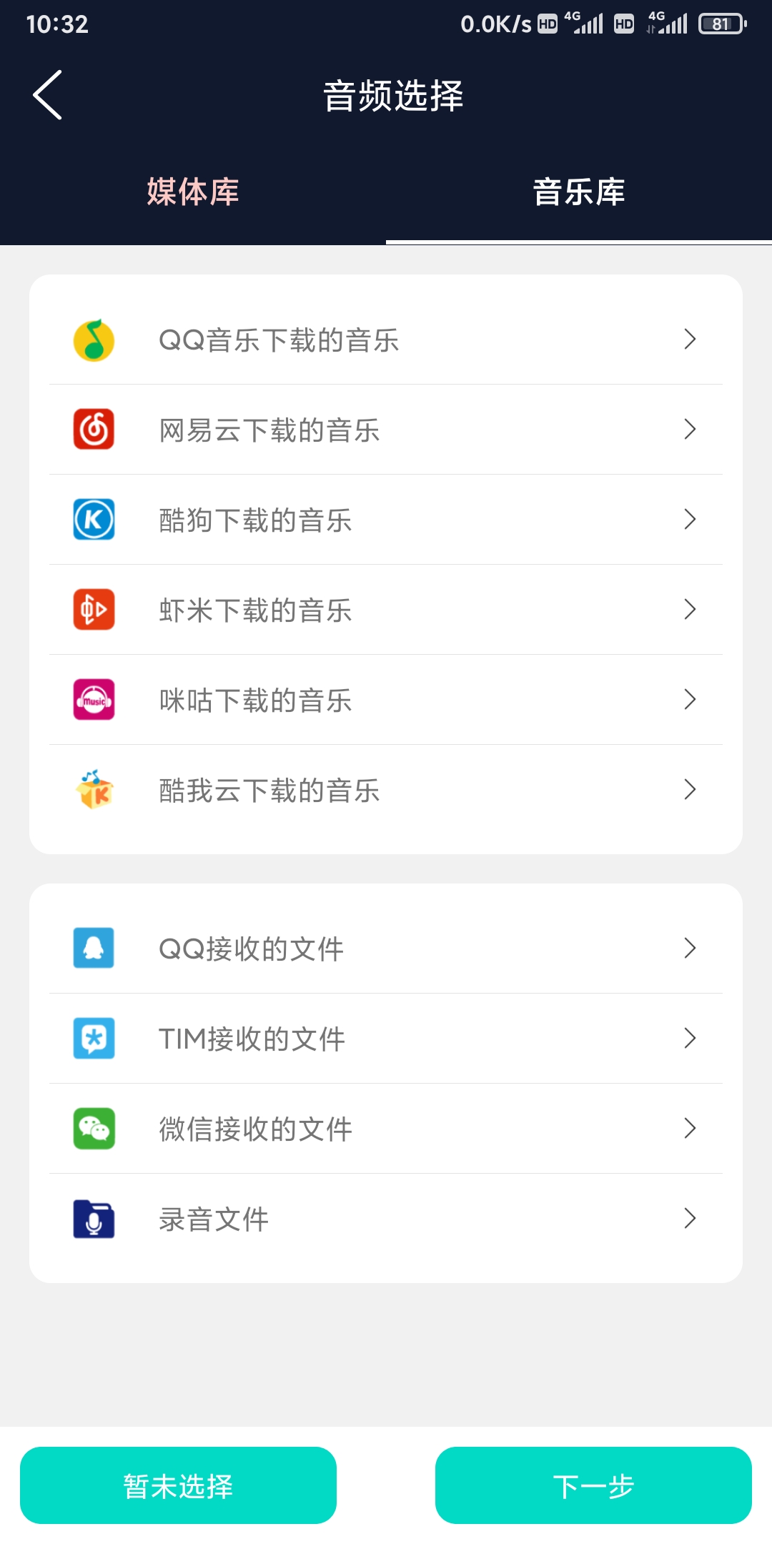 锦联音频编辑器免费原版图1