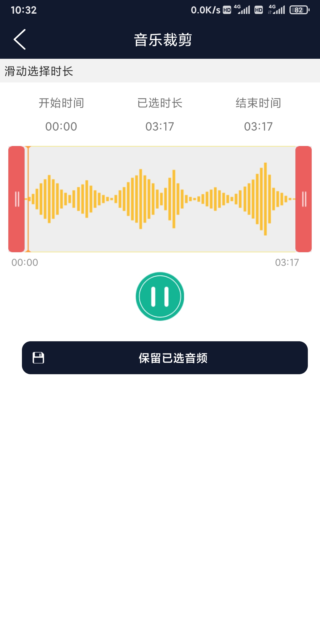 锦联音频编辑器免费原版图2