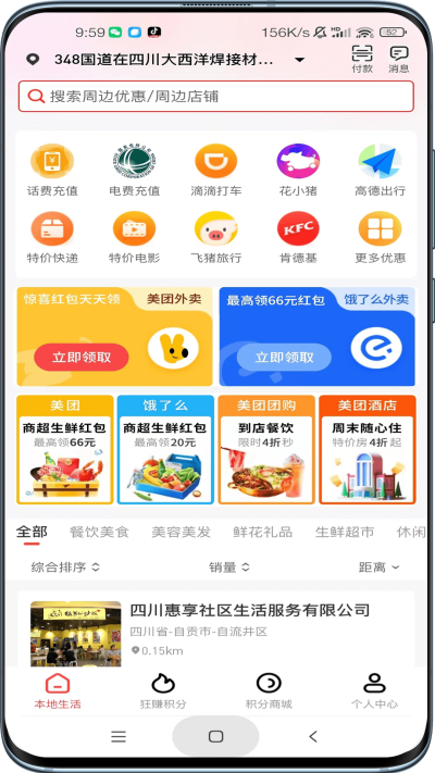 掌尚生活安卓版图3