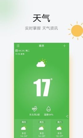 乐知天气安卓免费版图1