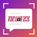 提词器字幕官方版
