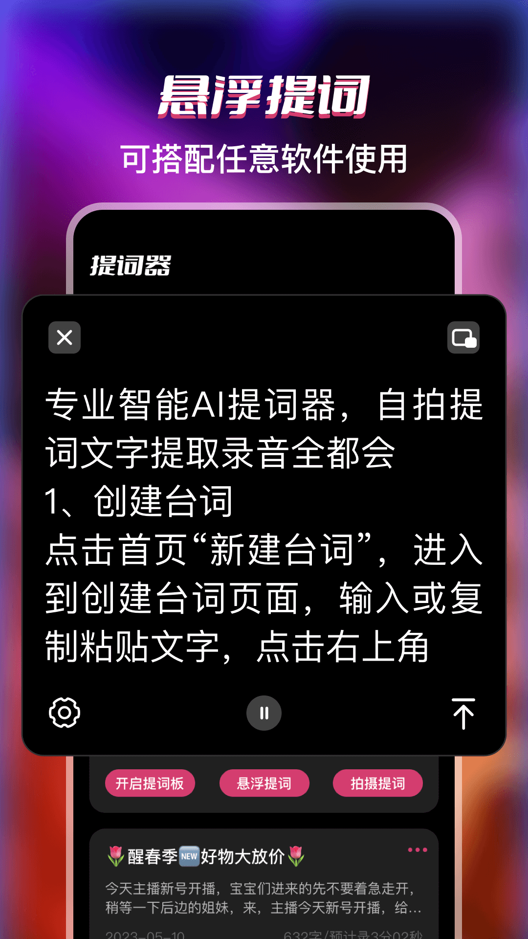 提词器字幕官方版
