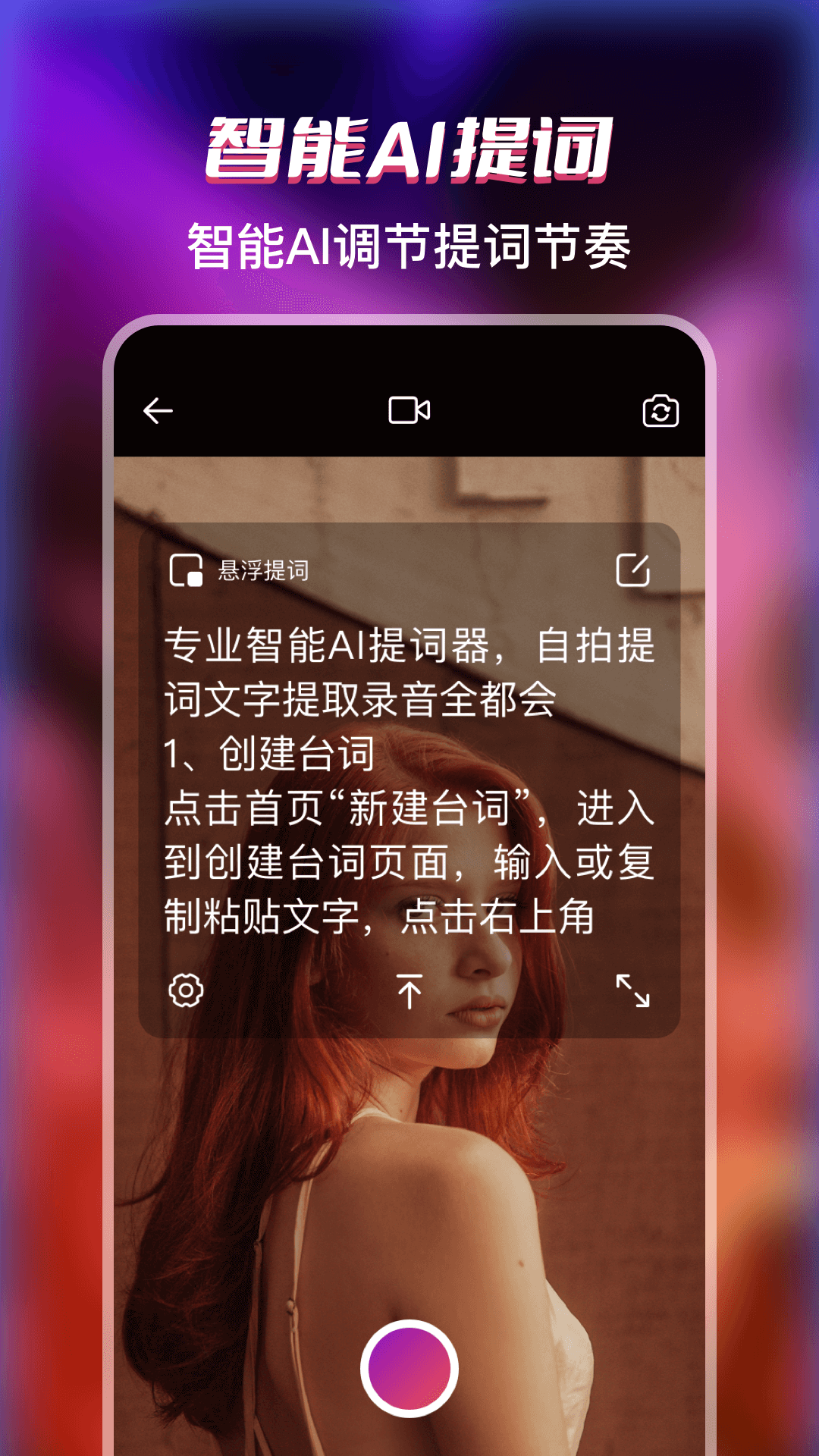 提词器字幕官方版