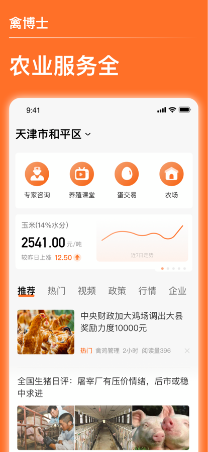 禽蛋博士免费原版
