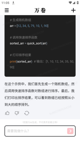 万卷写作助手手机最新版图2