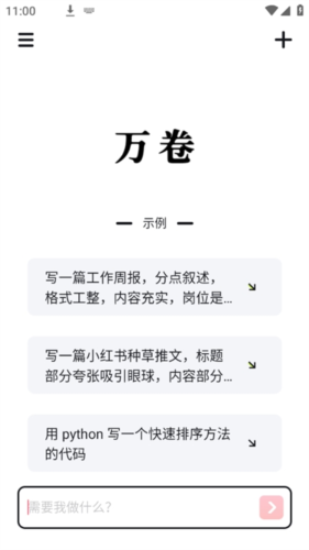 万卷写作助手手机最新版图3