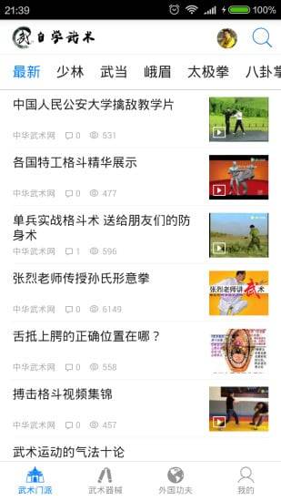 自学武术官方正版图3