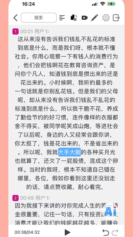 爱创作安卓官方版图3