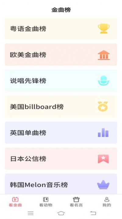 金牌聚看手机正版图1