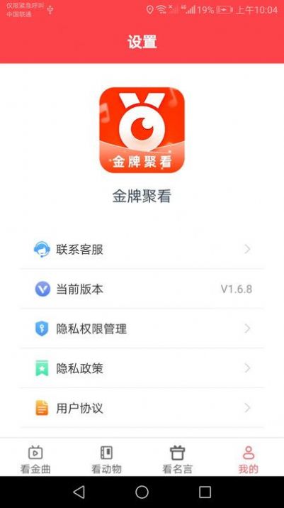 金牌聚看手机正版图2