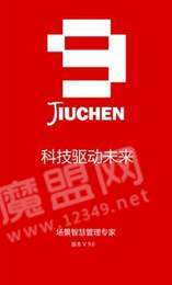 玖宸科技官方正版图3