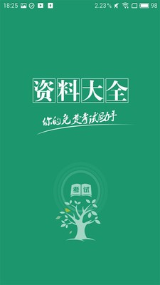 教师资格证题库原版图1