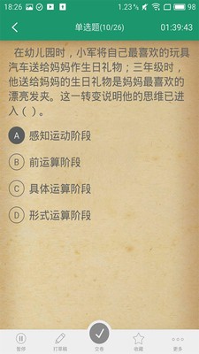 教师资格证题库原版图2