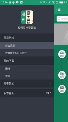 教师资格证题库原版图3