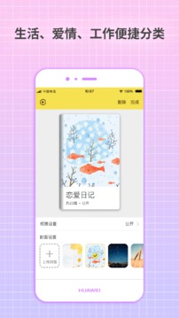 守护日记官方最新版