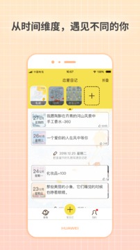 守护日记官方最新版