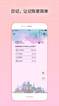 守护日记官方最新版