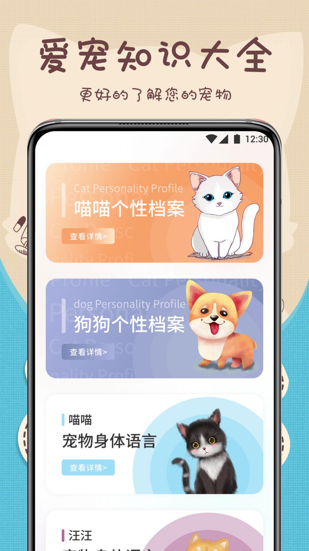 萌宠动物翻译器通用版