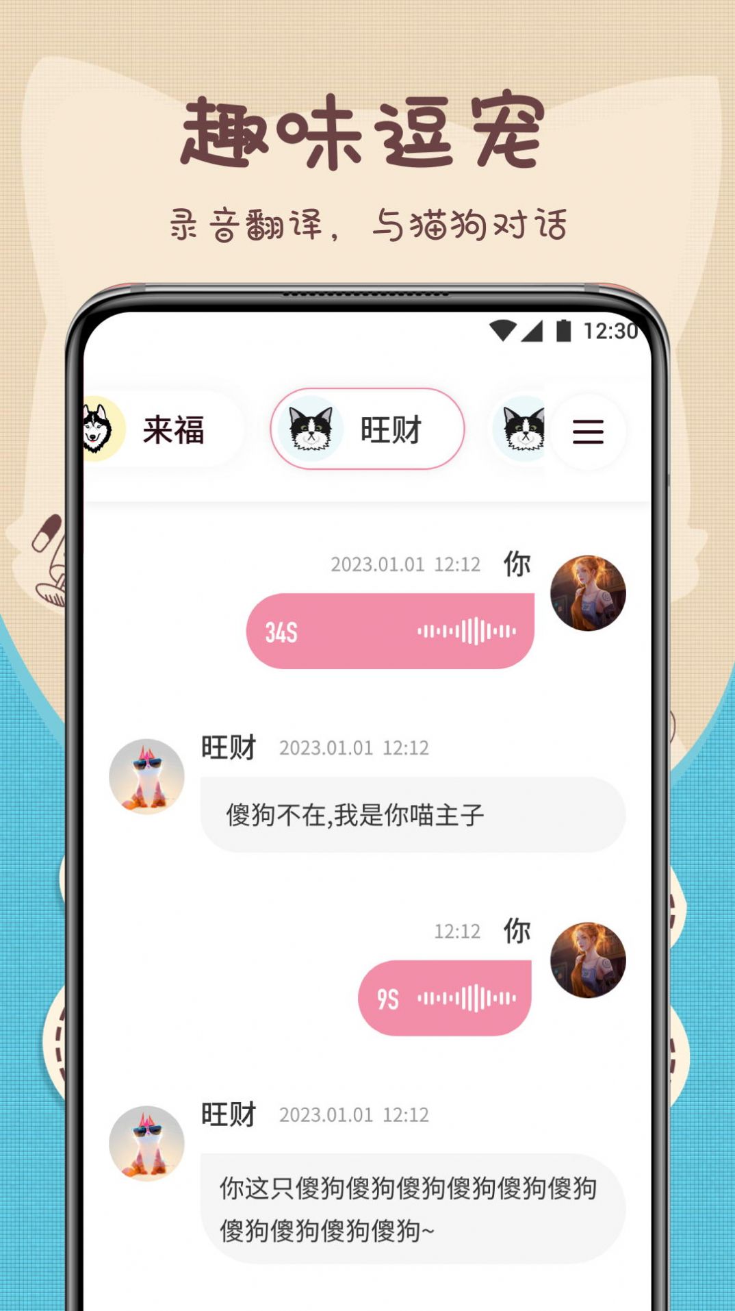 萌宠动物翻译器通用版