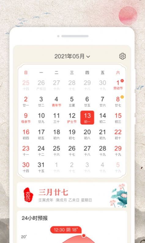 掌上日历宝免费原版图2