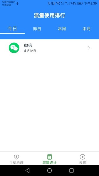 智能流量宝官方最新版图1