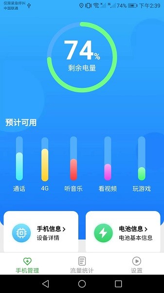 智能流量宝官方最新版图2