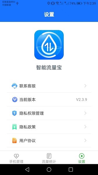 智能流量宝官方最新版图3