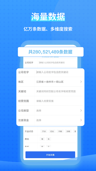 一键拓客免费原版图2
