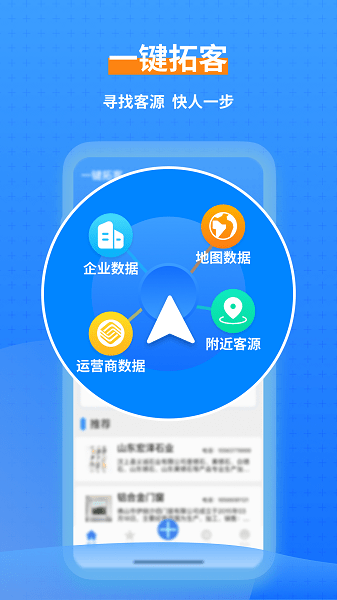 一键拓客免费原版图3