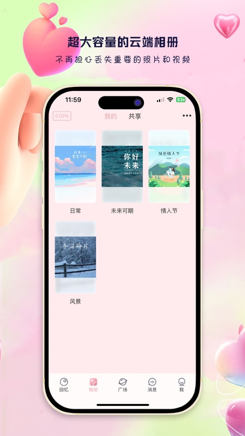 蓝桉恋爱记免费原版图1