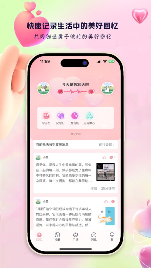 蓝桉恋爱记免费原版图3