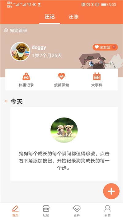 有狗官方版