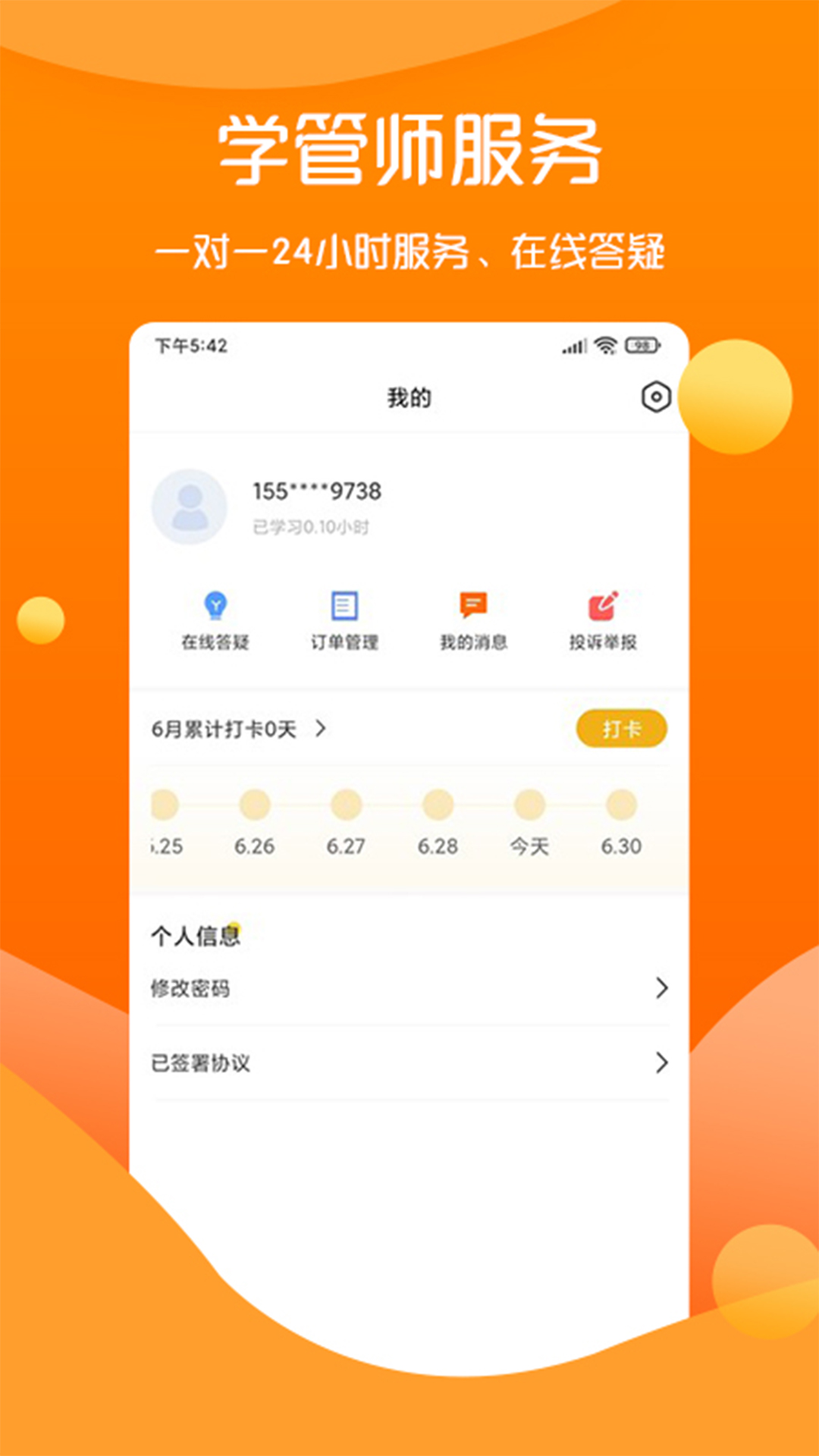 思远教育安卓版图1