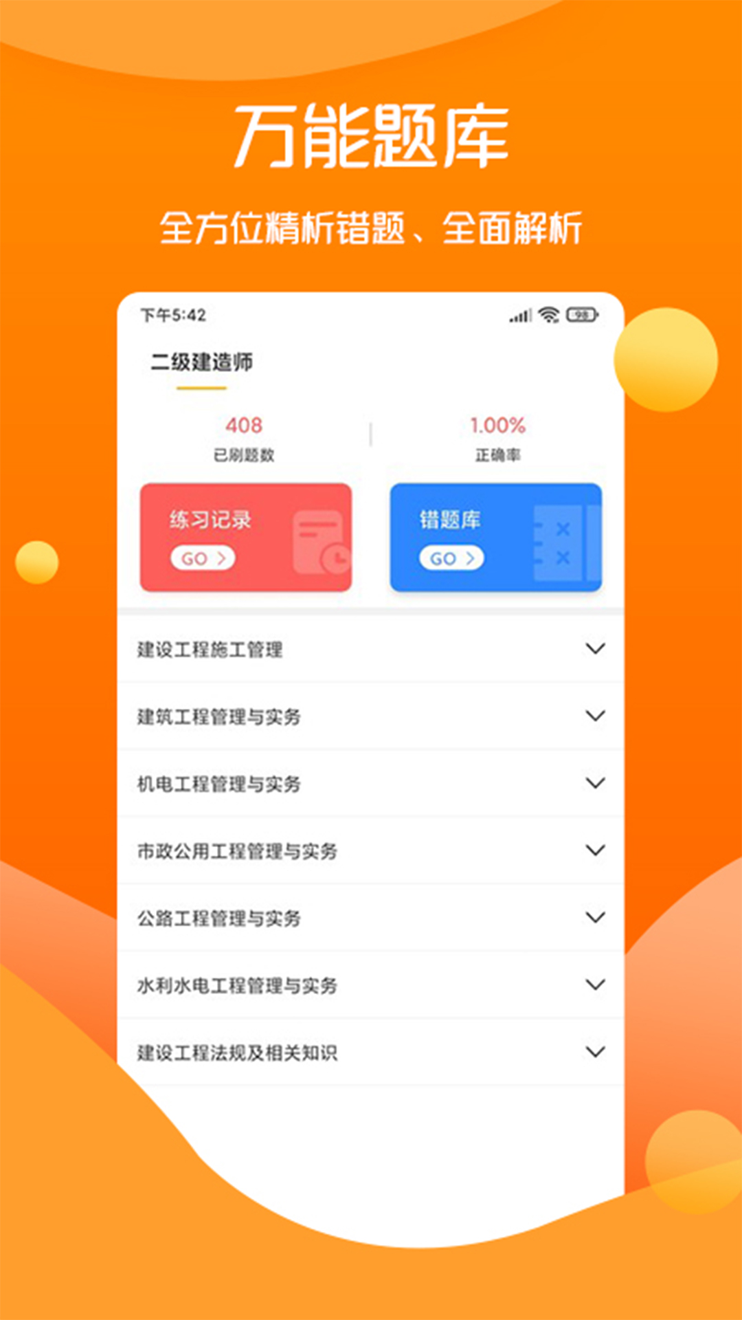 思远教育安卓版图2