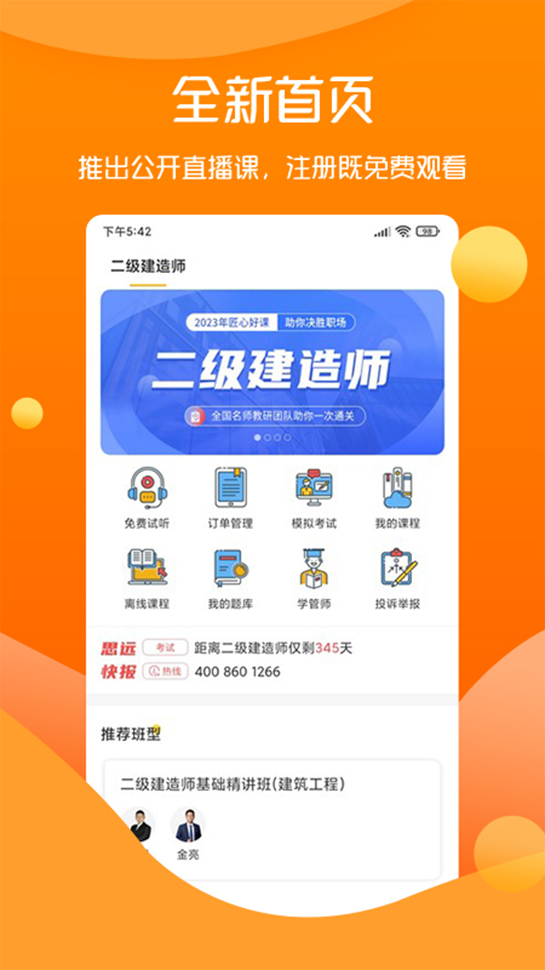 思远教育安卓版图3