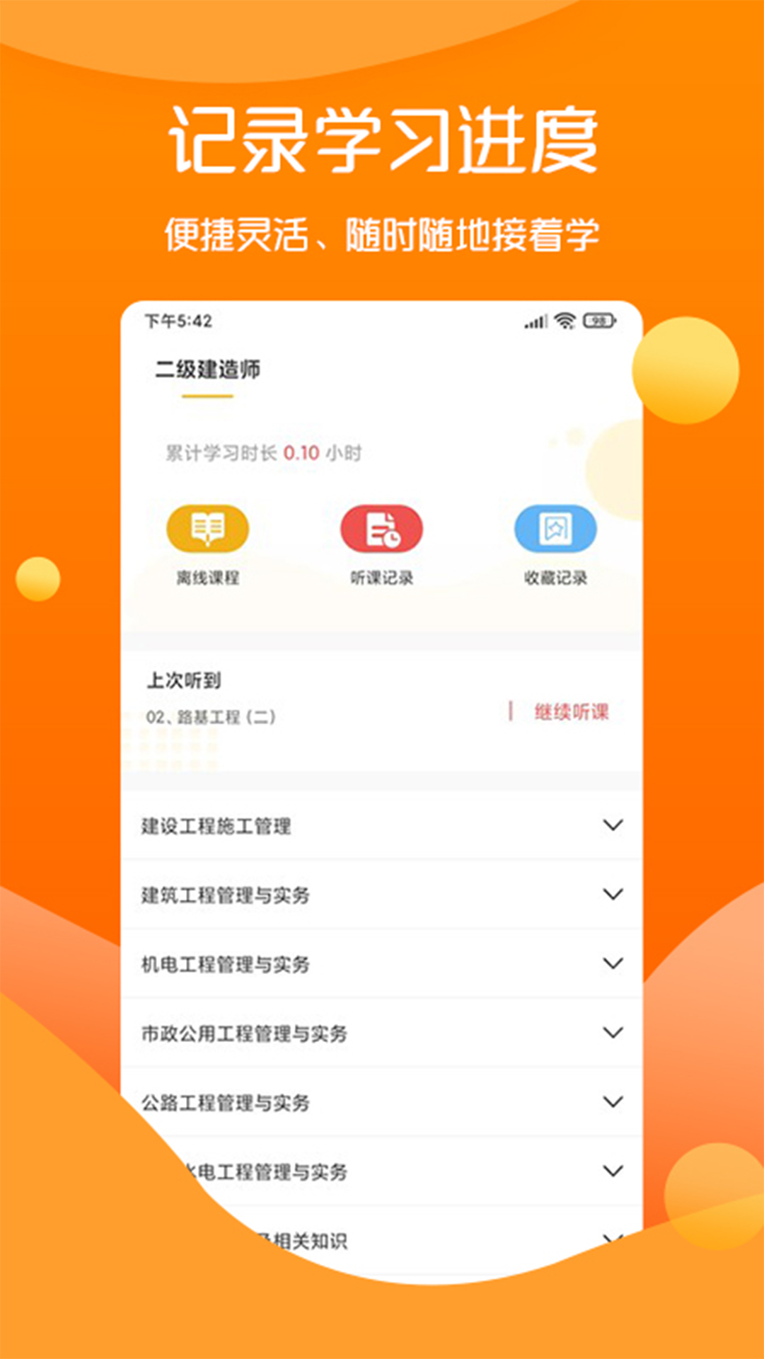 思远教育安卓版图4
