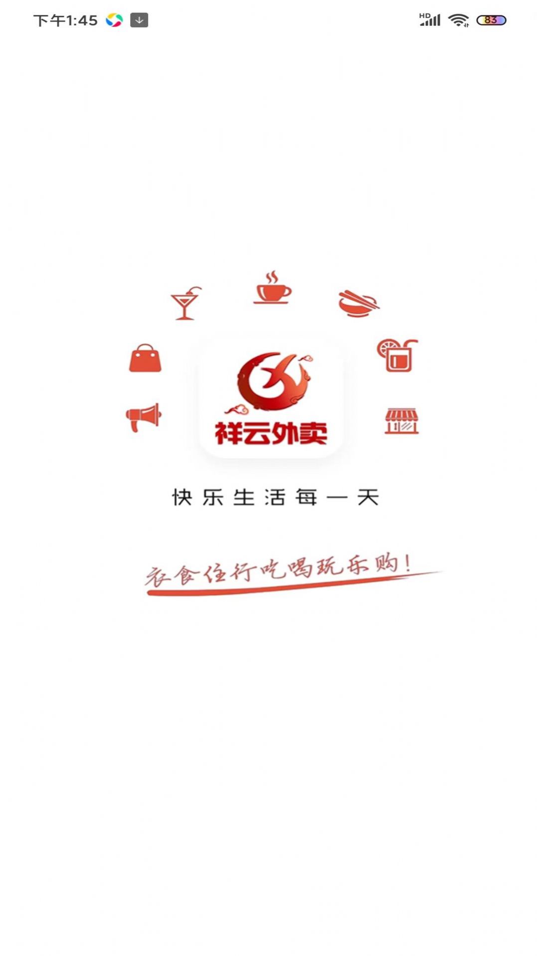 祥云外卖安卓免费版图3