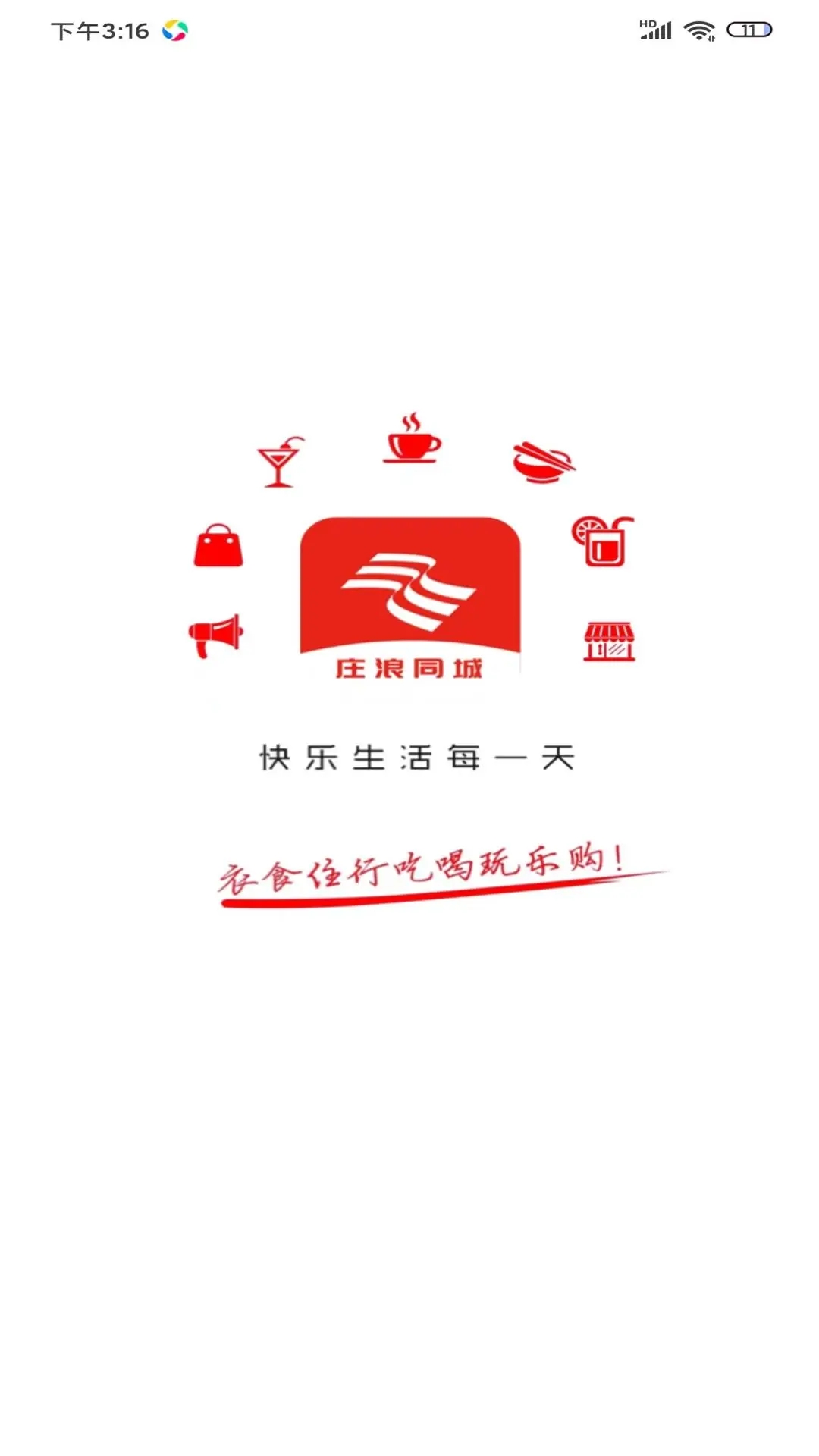 庄浪同城最新免费版图2