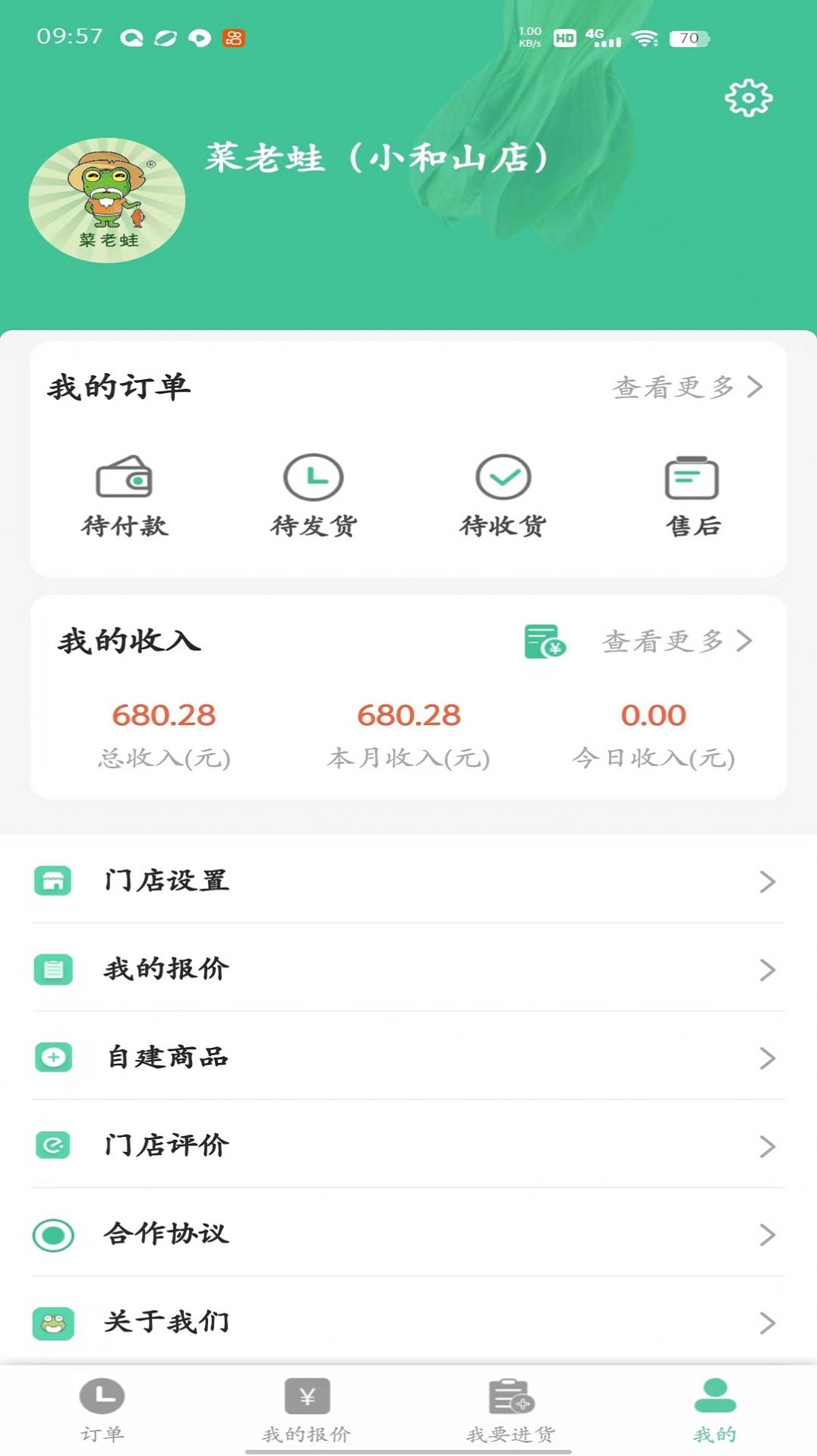 冰蛙生鲜管家官方版图1