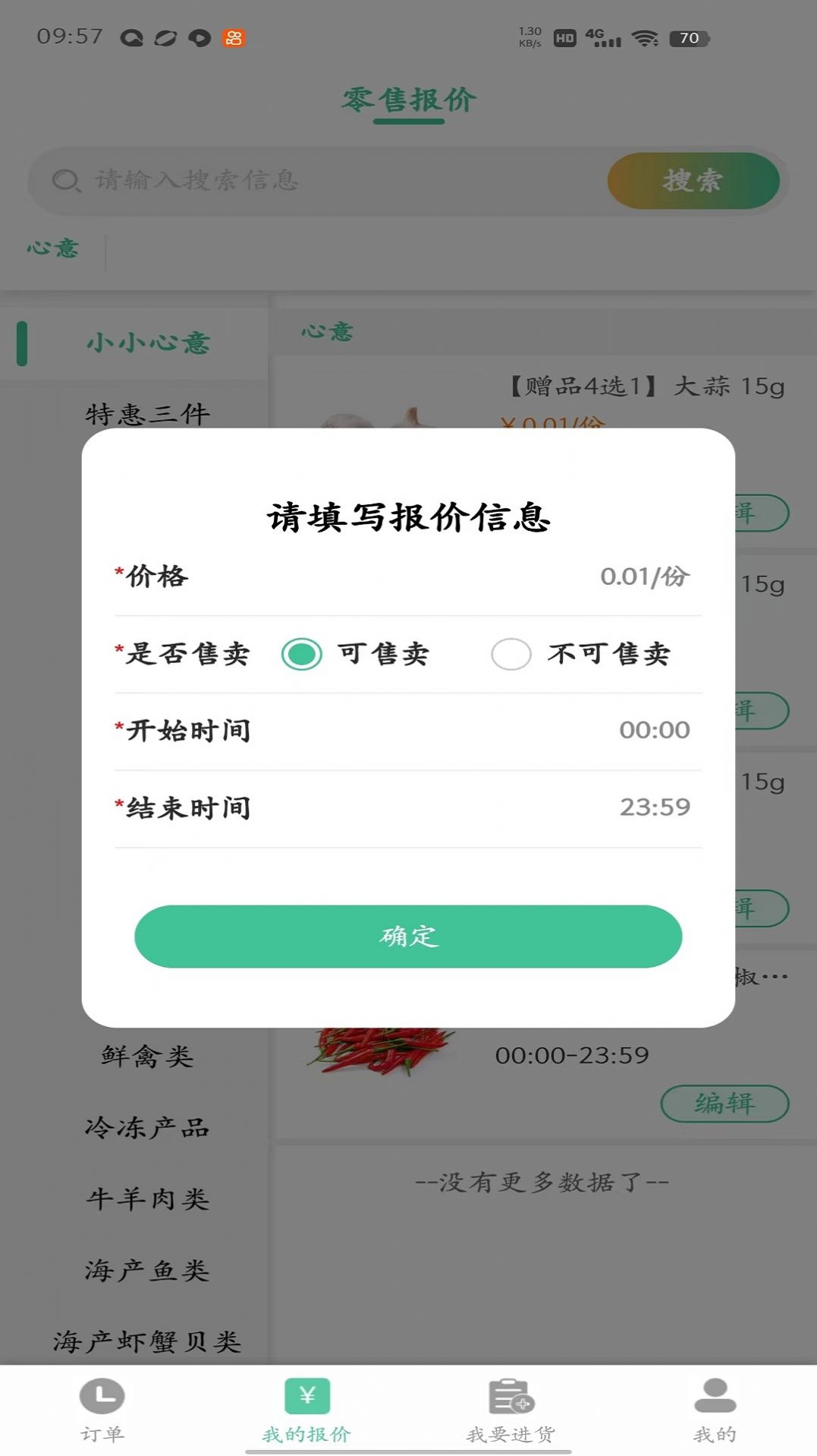 冰蛙生鲜管家官方版图2