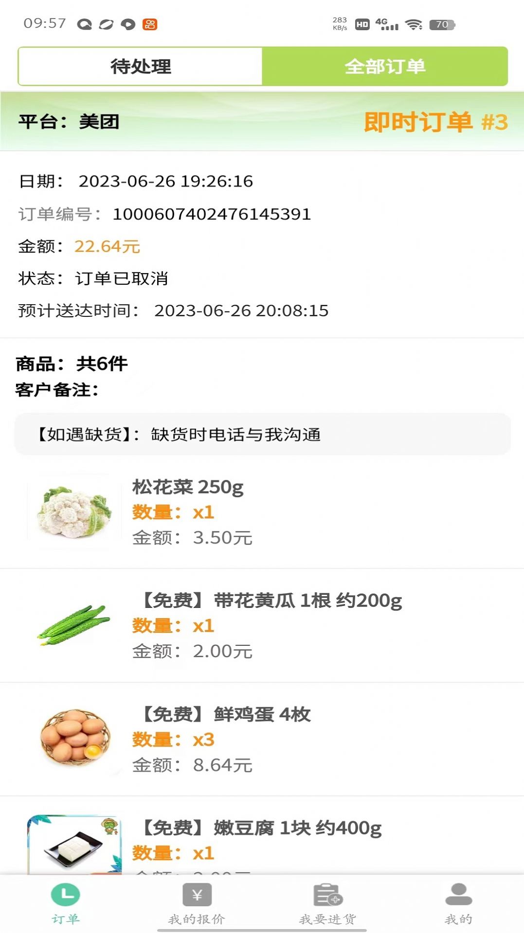 冰蛙生鲜管家官方版图3