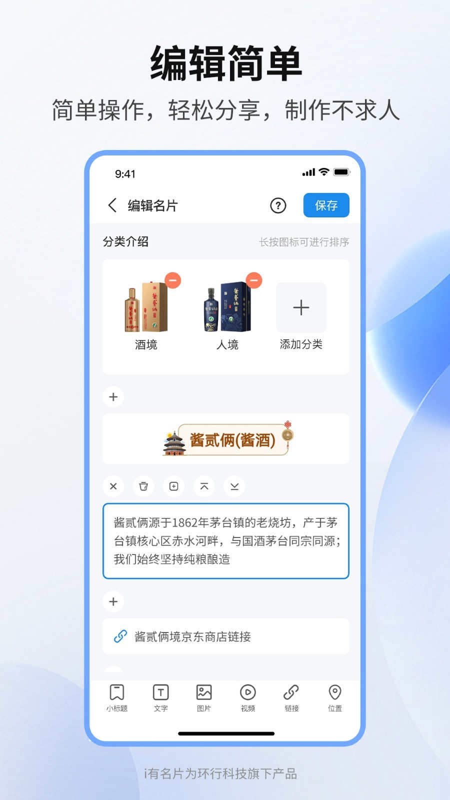 i有名片最新版图2