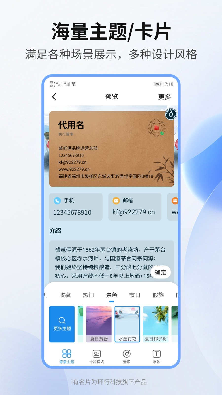 i有名片最新版图4