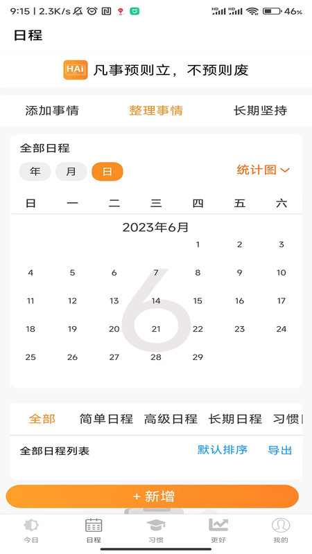 浒岸智能习惯养成官方正版图1