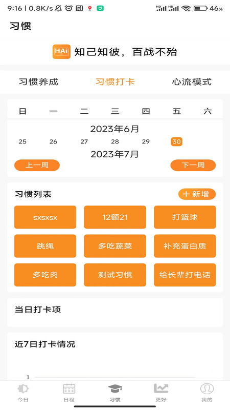 浒岸智能习惯养成官方正版图3